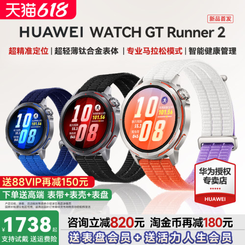 WATCHGTRunner2智能马拉松模式