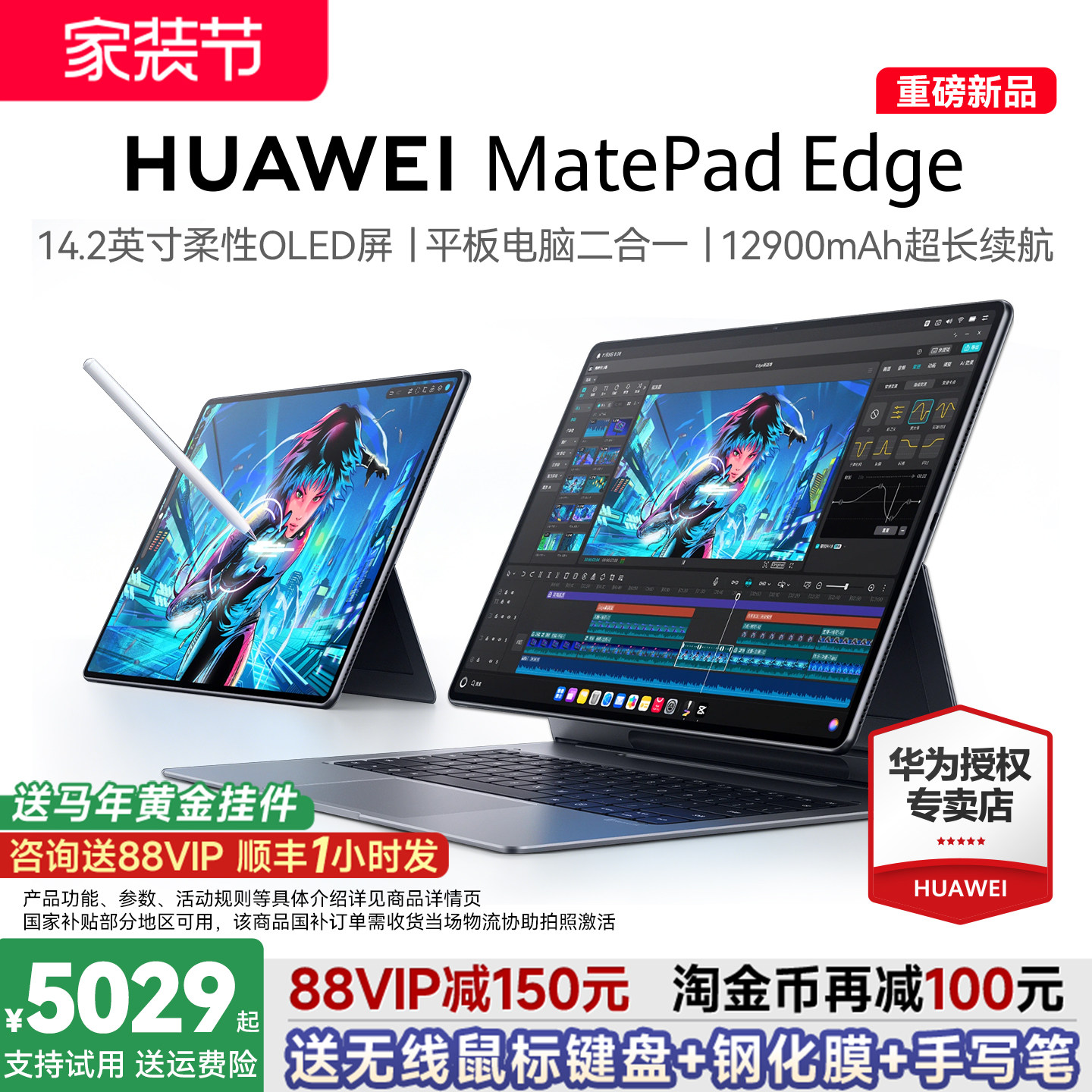 【新品现货】HUAWEI MatePad Edge 华为鸿蒙二合