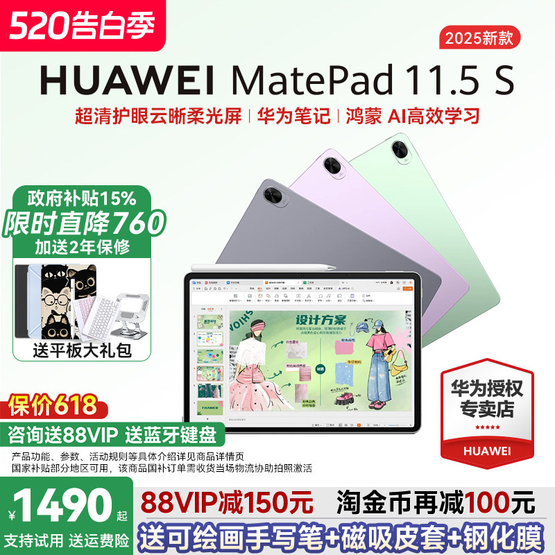 【政府补贴15%】华为平板MatePad 11.5S 2025新