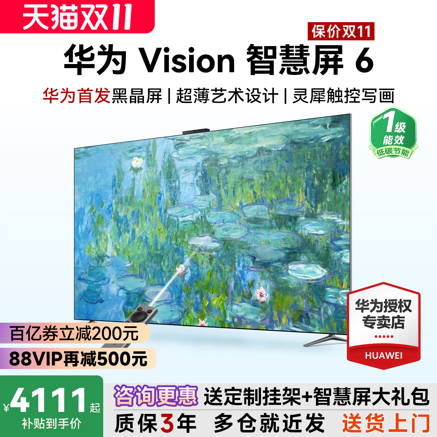 包安装！华为智慧屏Vision6华为电视65英寸75寸电视机85
