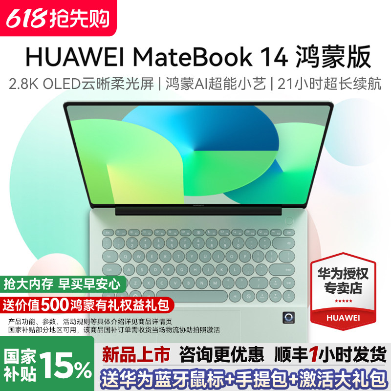 【新品上市！】华为MateBook14 鸿蒙版笔记本电脑2026新款鸿蒙电脑超长续航学习办公商务轻薄笔记本官方正品