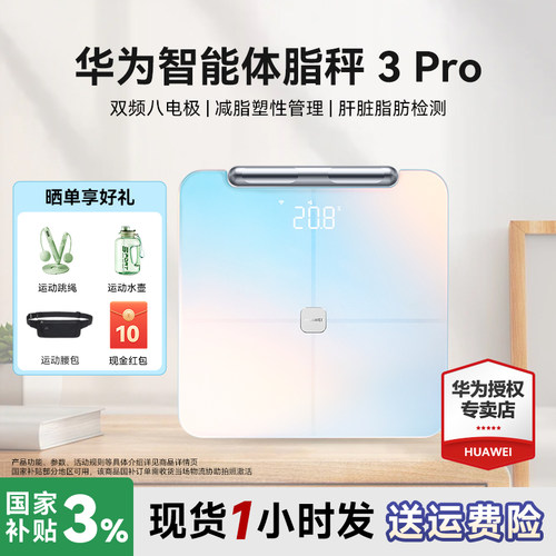 华为智能体脂秤3Pro官方旗舰正品