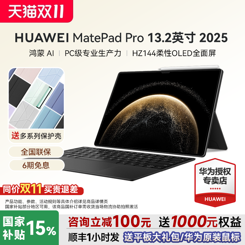 国家补贴15%华为MatePadPro13.2