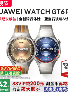 【88VIP减200元】华为手表WATCH GT6 Pro智能手表2025新款超长续航全新骑行运动手表蓝牙电话gt6华为gt5pro表