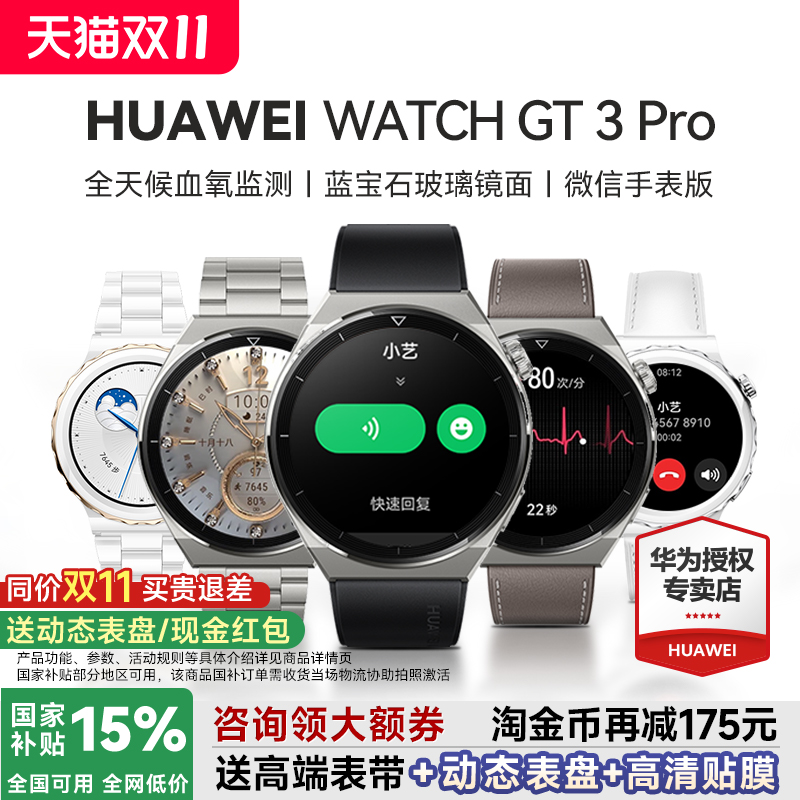 华为手表WATCHGT3PRO