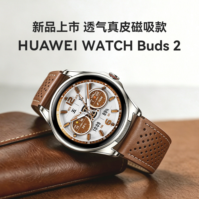 【透气真皮定制款】华为手表WATCH Buds 2耳机手表二合一蓝牙通话AI智能降噪高端时尚商务官方旗舰正品送礼物