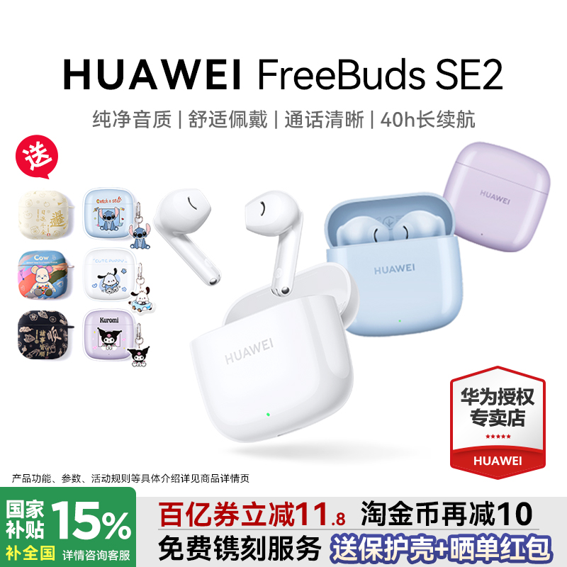 ڲΪ HUAWEI FreeBuds SE 2 ʽ߶Ȧ ɫ 87.55Ԫ()