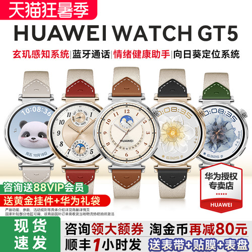 【咨询领优惠】华为GT5智能手表