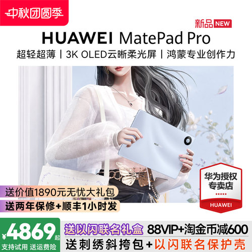 以闪亮之名联动礼盒华为新款平板
