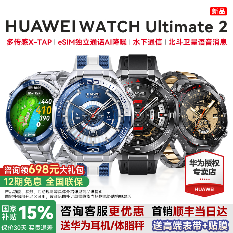 华为手表Ultimate2非凡大师新品