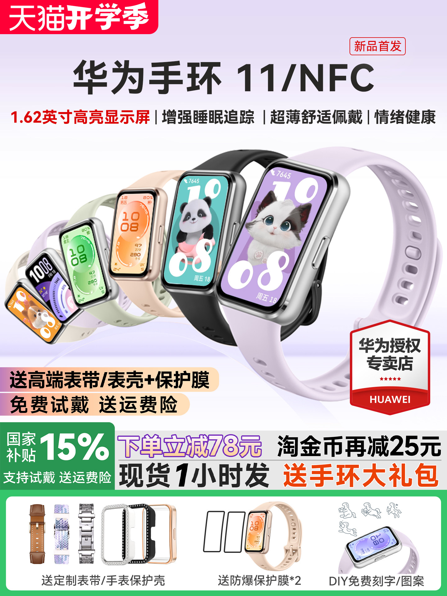 【国家补贴15%】华为手环11NFC智能运动手环11pro睡眠分析情绪健康助手心率血氧长续航华为手表10官方旗舰