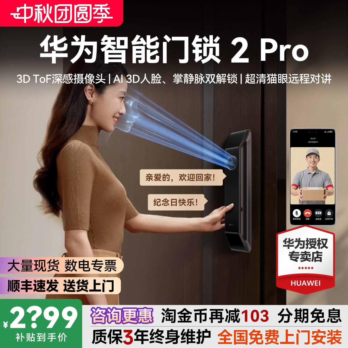 咨询领大额券！华为智能门锁2pro图片