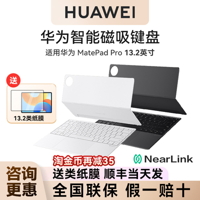 顺丰当天发!华为星闪键盘13.2