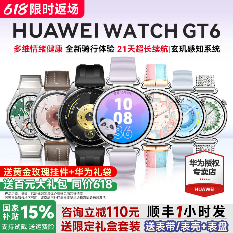 【咨询再减100】华为手表WATCH GT6智能手表新款华为gt6蓝牙通话电话腕表gt6pro运动男女手表官方旗舰店正品