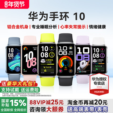 【88VIP减25】华为手环10NFC智能运动男士手表轻薄睡眠心率健康监测防水长续航女款10pro华为手环10官方旗舰