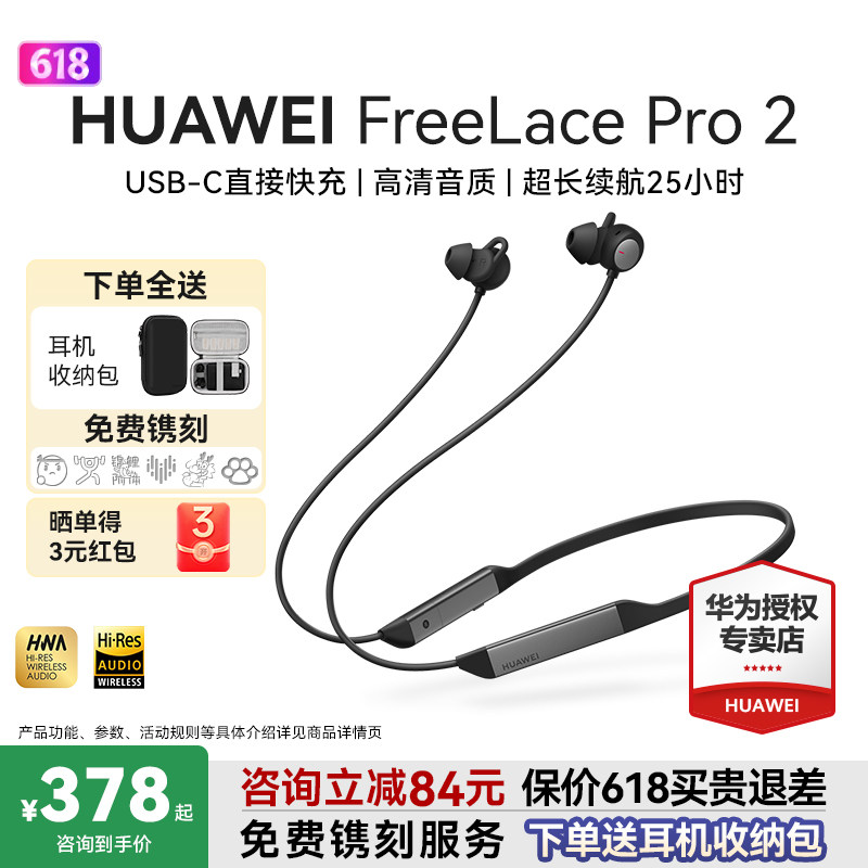 华为FreeLace Pro 2无线蓝牙耳机挂脖式政府补贴降噪运