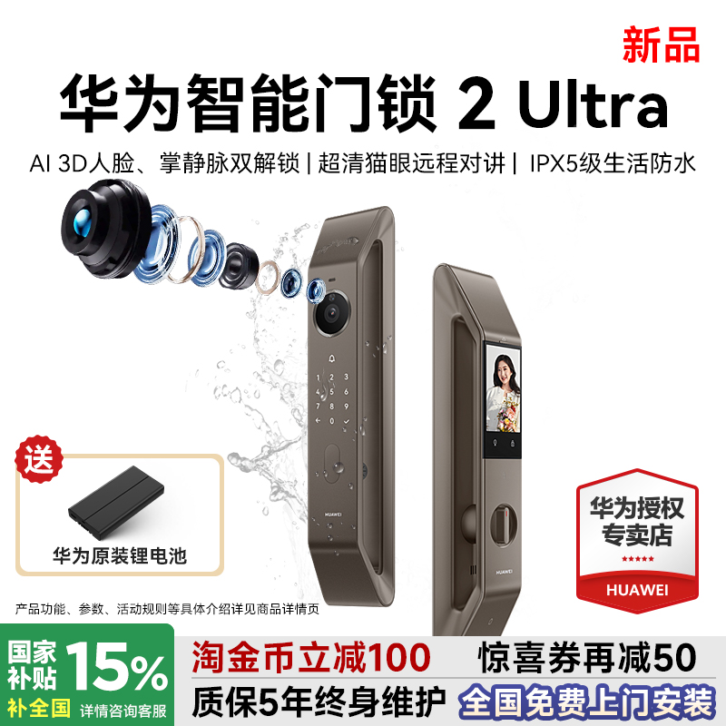 咨询领大额券！华为智能锁2Ultra
