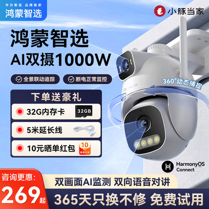鸿蒙智选小豚当家智能摄像头T5超高清360度无死角室外夜视监控器家用手机远程双向对讲全景云台AI无线摄像头