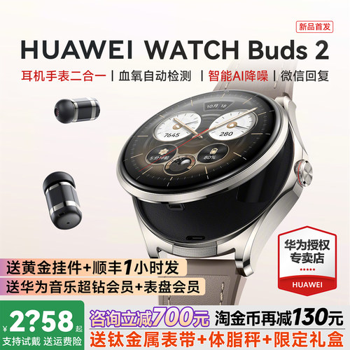 咨询领取优惠券WATCHBuds2手表