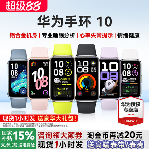 【国家补贴15%】华为手环10NFC