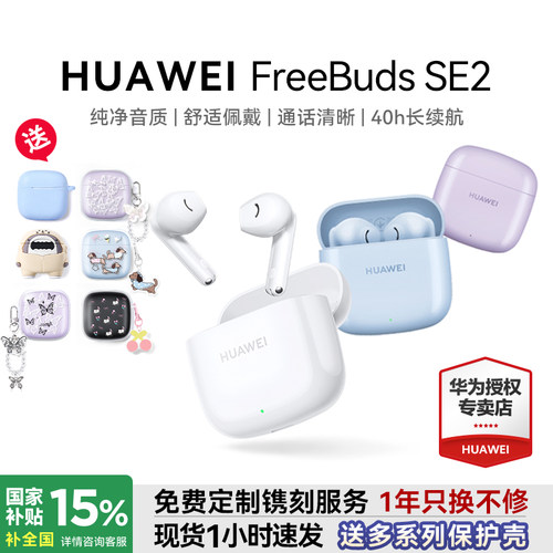 华为FreeBudsSE2蓝牙耳机长续航