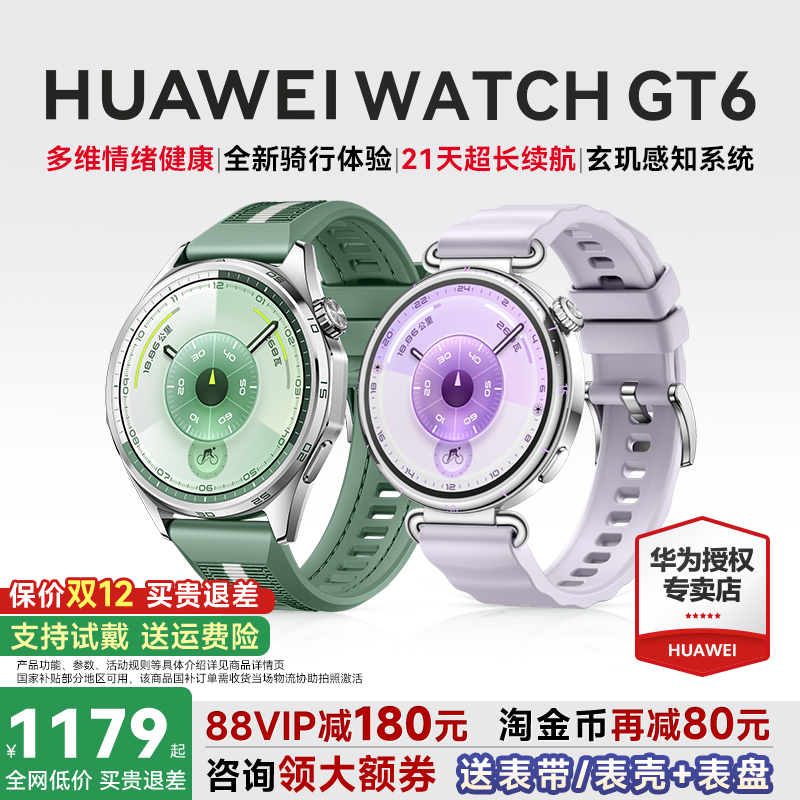 华为WATCHGT6智能手表官方旗舰