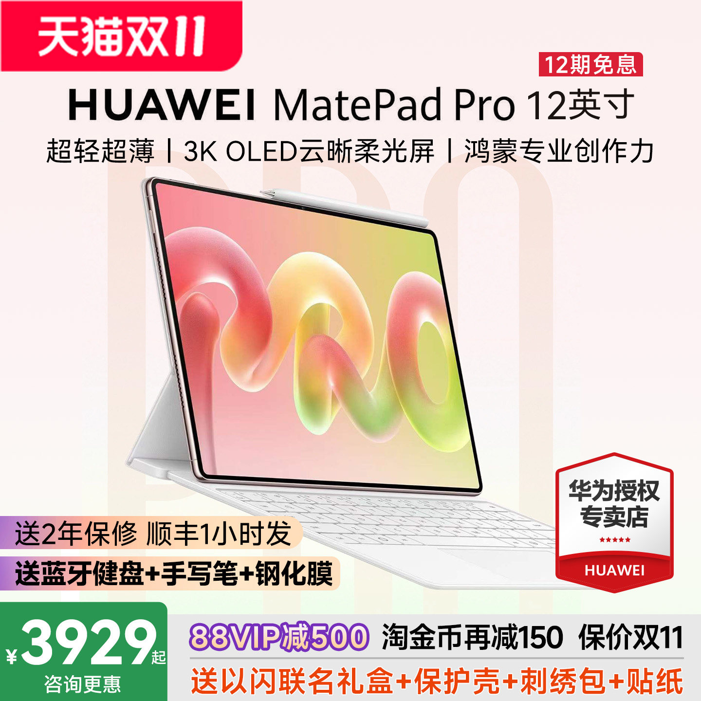 【以闪亮之名联名礼盒】华为matepadpro2026款12英寸
