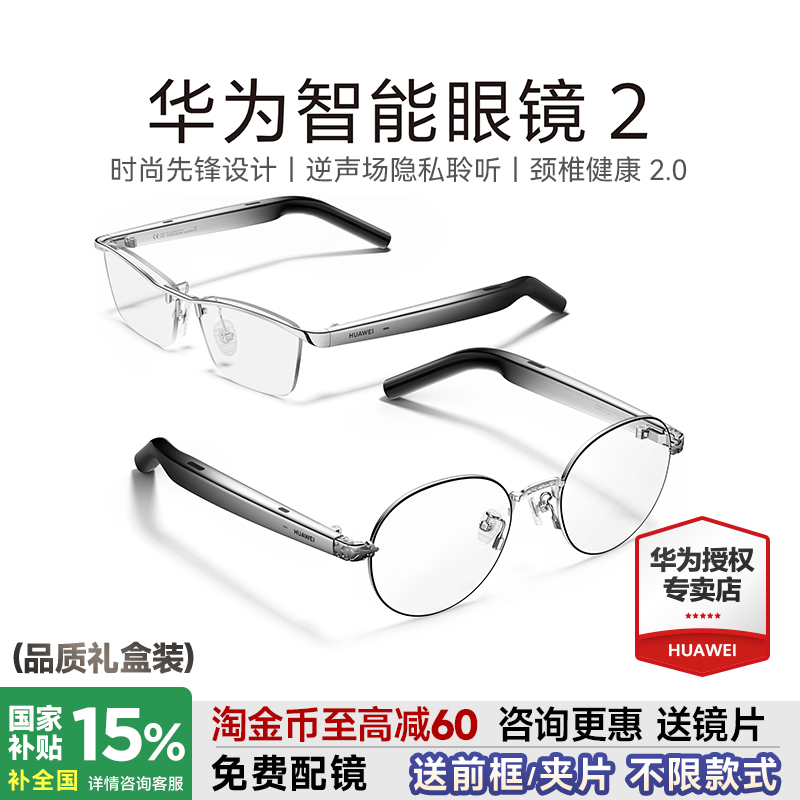 华为智能眼镜2送墨镜夹片+镜片