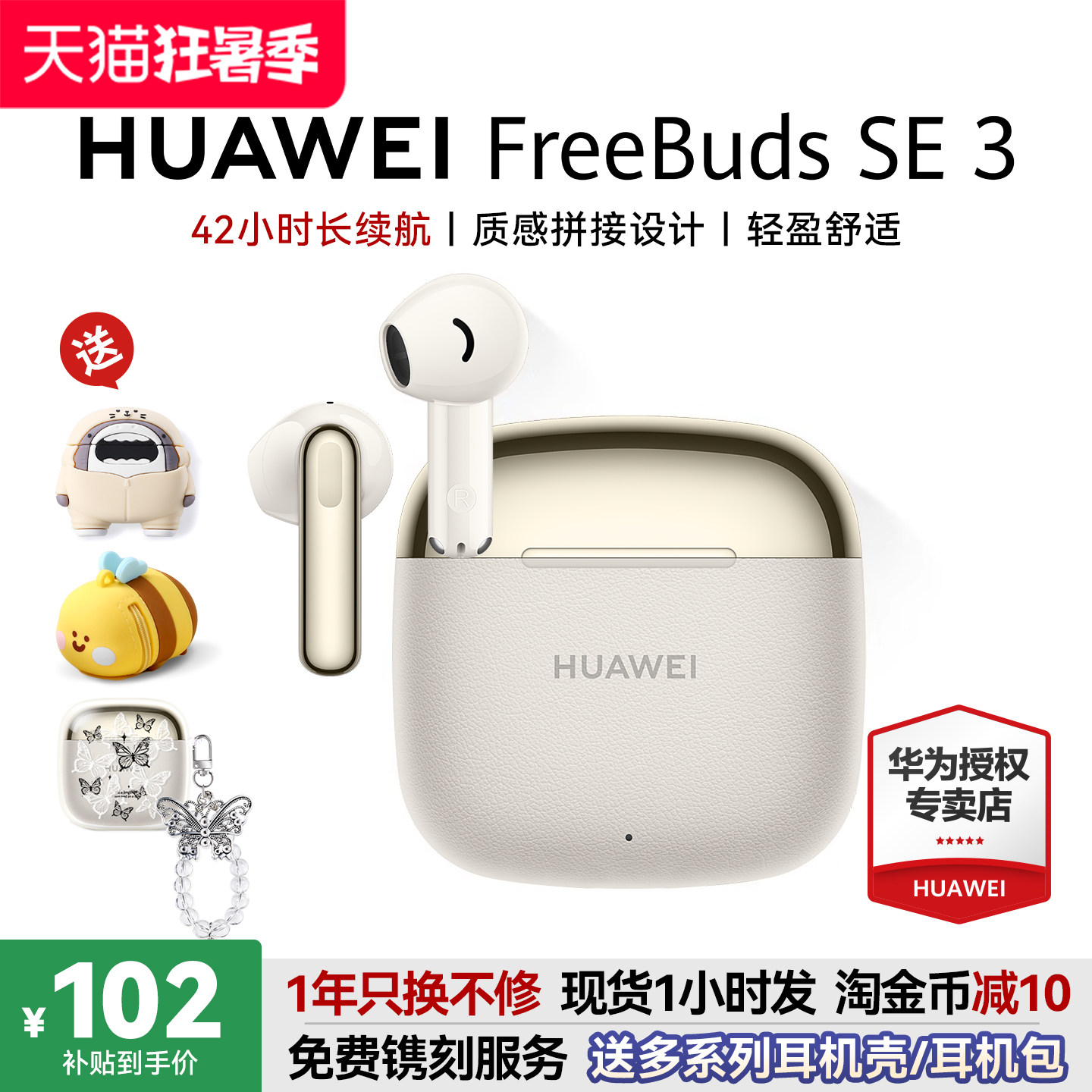 华为FreeBudsSE3 无线蓝牙耳机半入耳式超长续航政府补贴华为耳机
