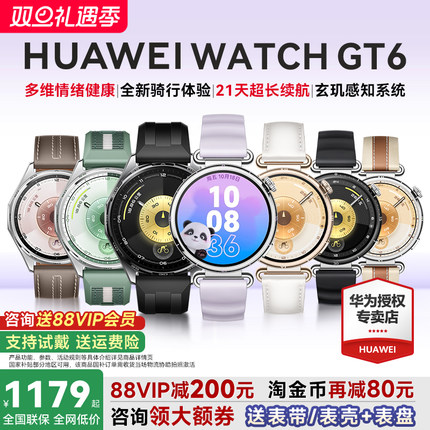【88VIP再减200】华为手表WATCH GT6女新款智能手表gt6运动蓝牙通话情绪健康女性卵巢评估手表gt6pro官方旗舰