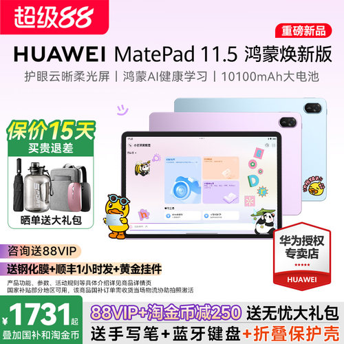 【政府补贴15%】华为平板MatePad 11.5鸿蒙焕新款2026平板电脑柔光屏护眼学生学习考研绘画办公官方旗舰