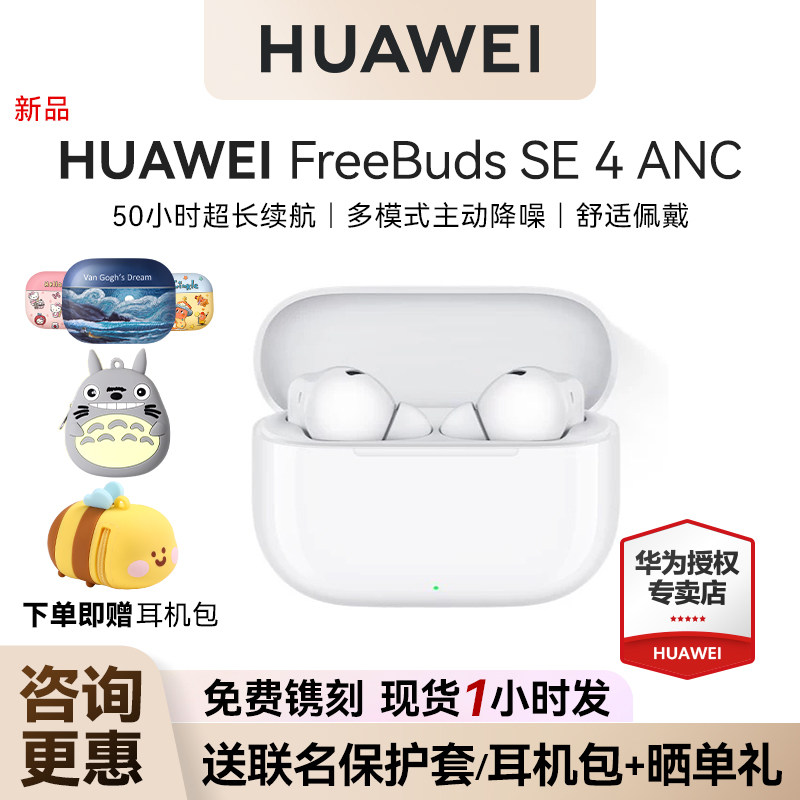 华为freebuds se4 ANC降噪版无线蓝牙耳机入耳式长续航华为耳机