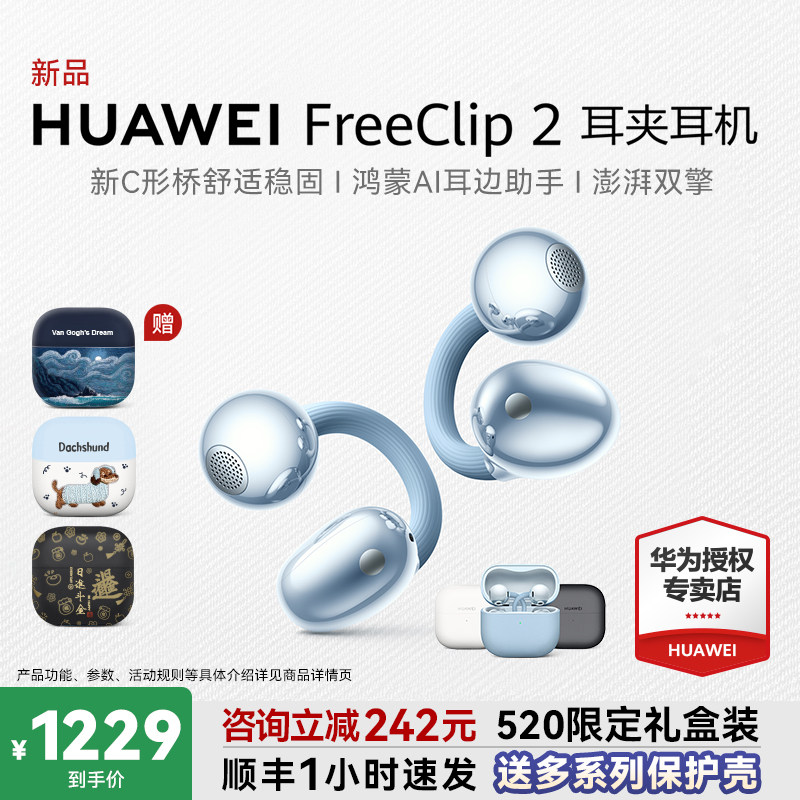 【新品】华为freeclip2耳机耳夹二代无线蓝牙运动开放式华为