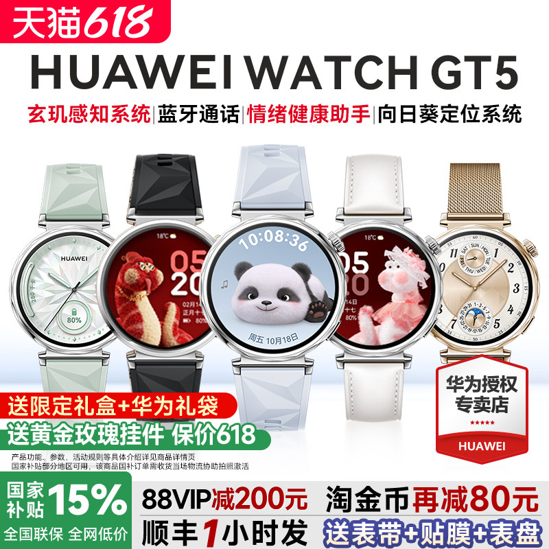 【政府补贴15%】华为WATCH GT 5 女士款高端手表华为gt5新款运动智能手表正品官方旗舰店电话跑步专用GT6pro
