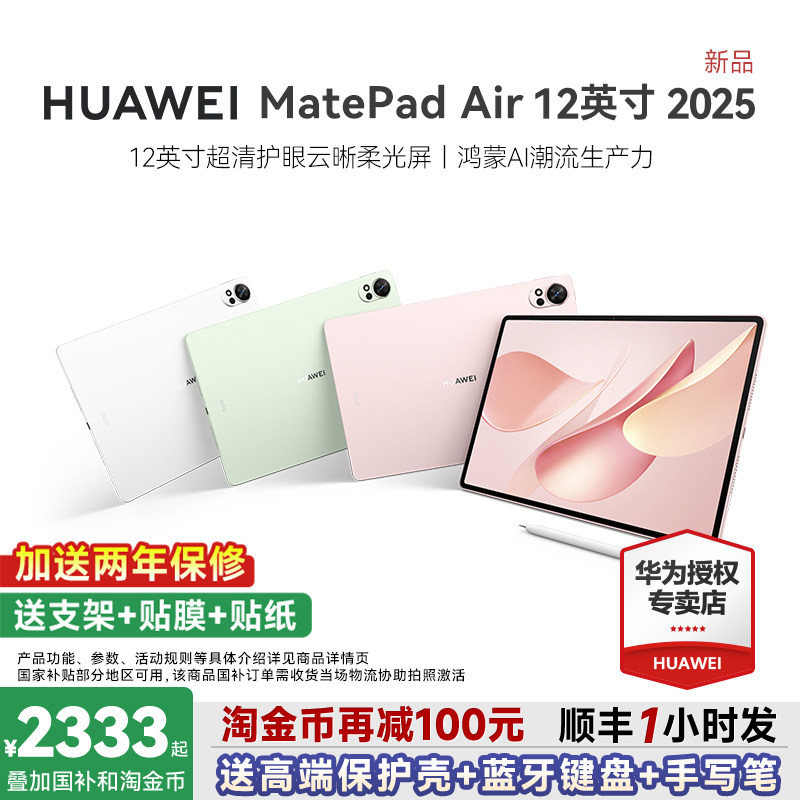 【政府补贴15%】华为MatePadAir平板电脑12英寸202