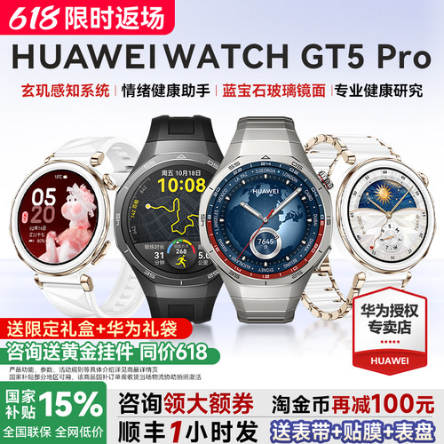 华为WATCHGT5pro手表官方旗舰