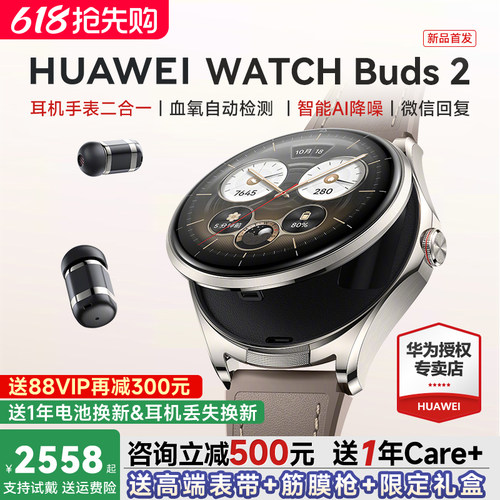 到手2588元!华为WATCHBuds2手表