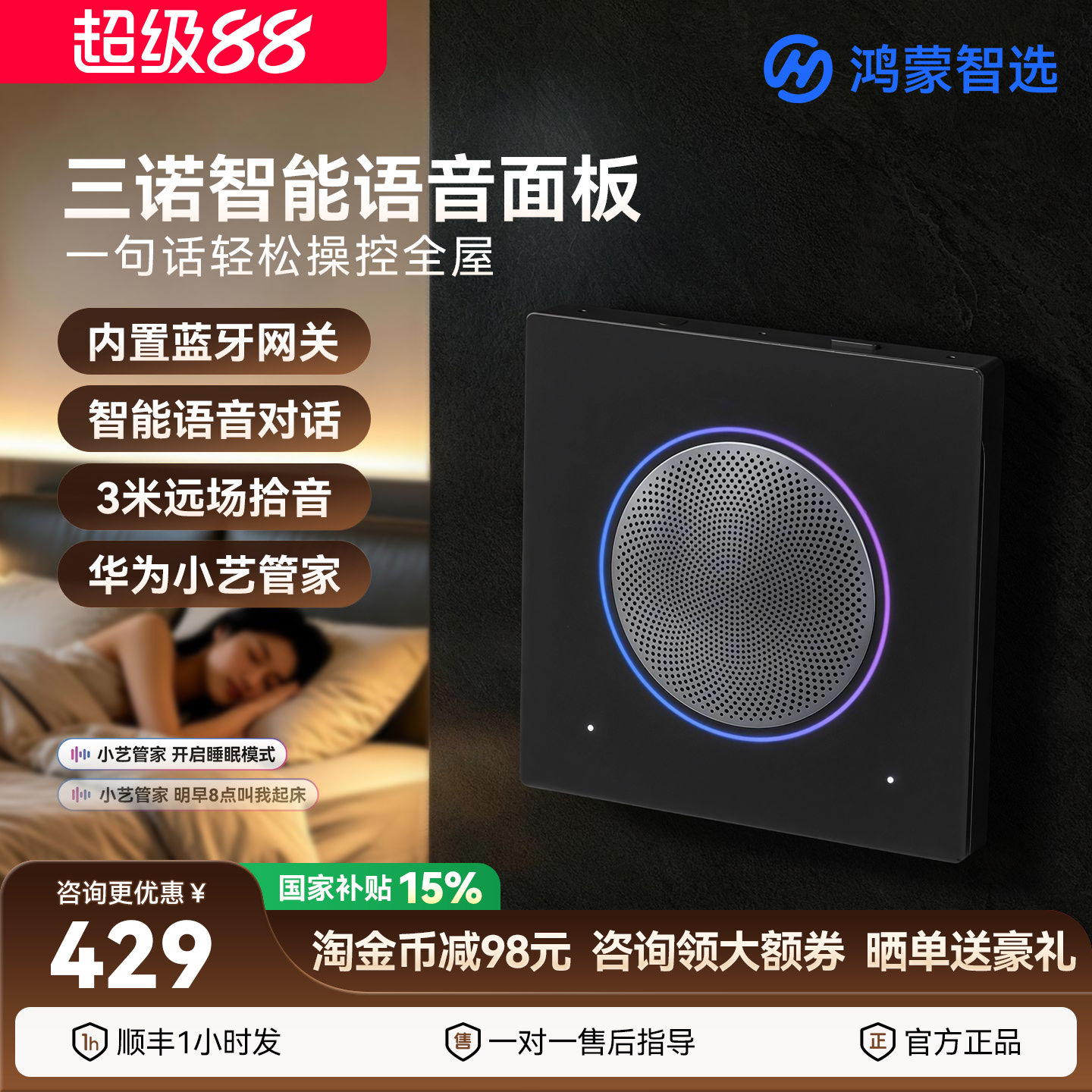 鸿蒙智选语面板适用华为鸿蒙智家图片