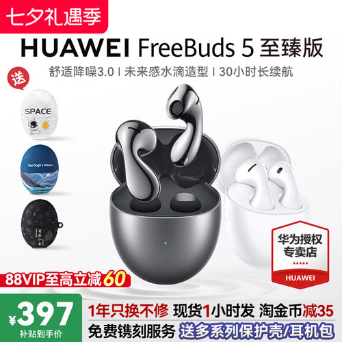 国家补贴15%！华为FreeBuds5