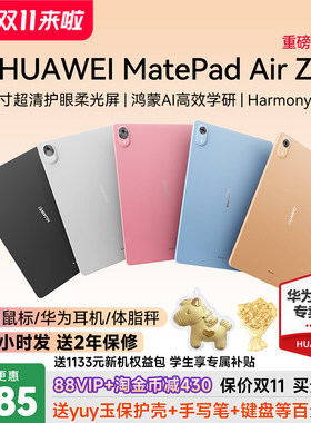 新品国家补贴15%！MatePadAirZ