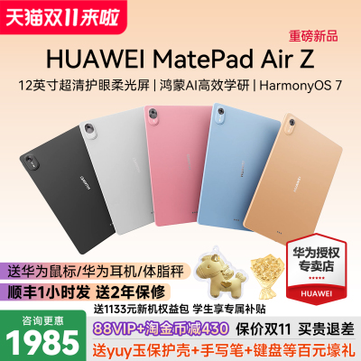 新品国家补贴15%！MatePadAirZ
