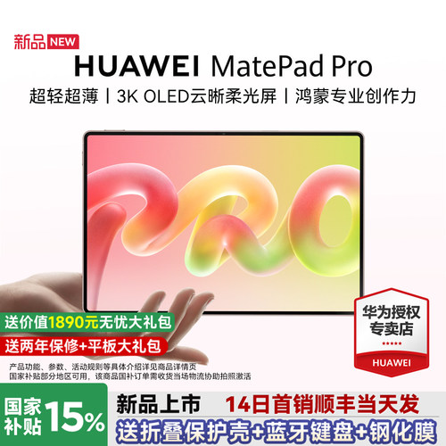 2026新品华为MatePadPro12英寸