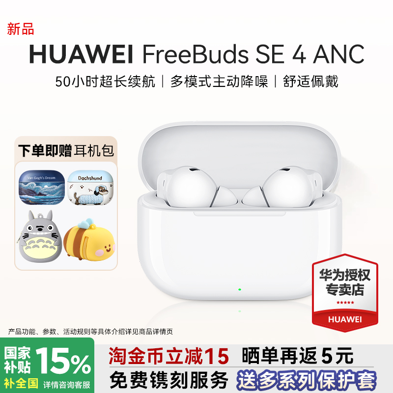 华为耳机freebuds se4 ANC降噪版无线蓝牙2025新款入耳式运动耳机