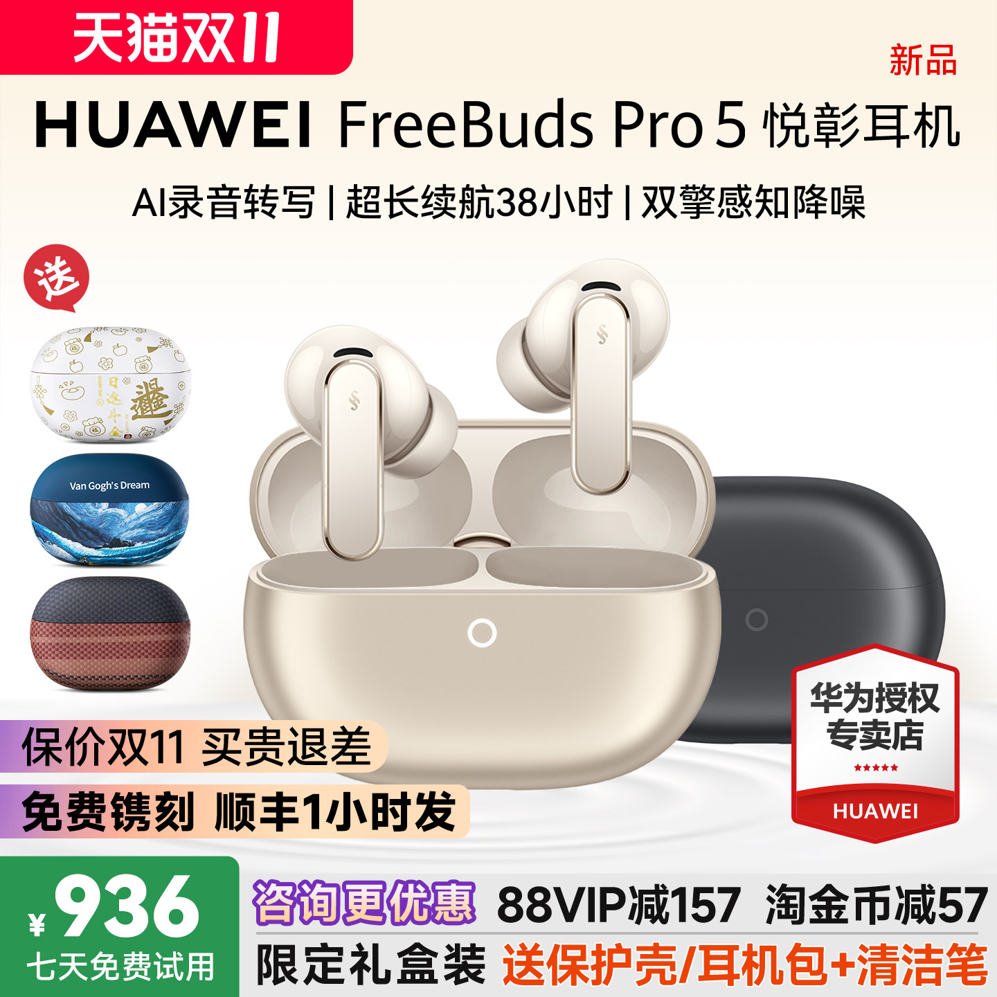 华为FreeBuds Pro5悦彰耳机无线蓝牙主动降噪入耳式翻译华为耳机