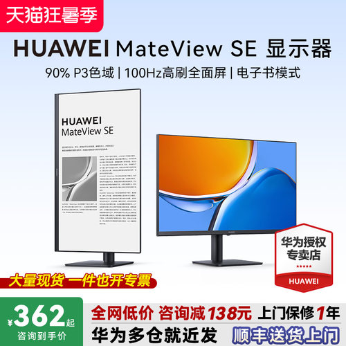 咨询领大额券！华为MateViewSE