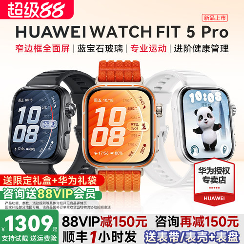 政府补贴15%！华为FIT5Pro手表