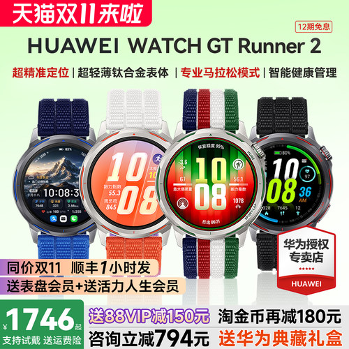 咨询立减794WATCHGTRunner2