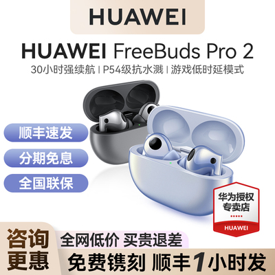 华为FreeBudsPro2耳机政府补贴