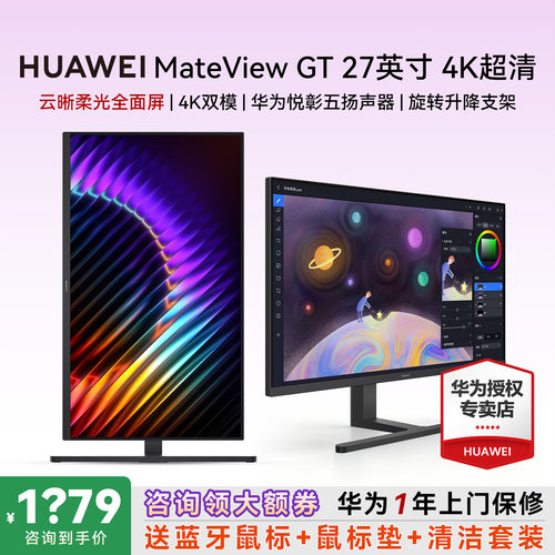 咨询更惠！华为4K显示器27英寸