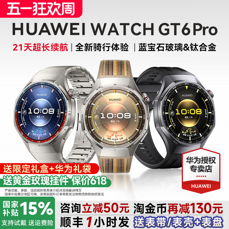 【88VIP减200元】HUAWEI WATCH GT6 Pro华为智能手表户外运动全新骑行长续航蓝宝石镜面健康监测官方旗舰正品